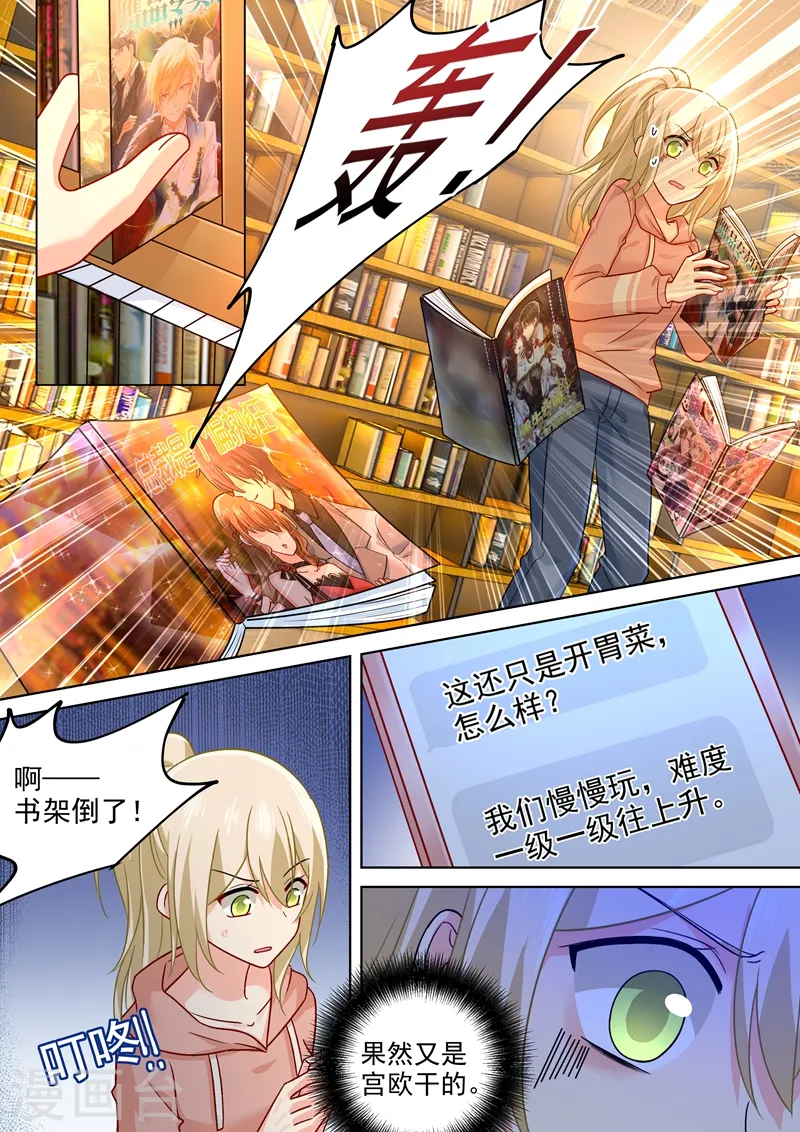 我的男人是个偏执狂漫画免费阅读漫画,第253话 宫欧的报复手段2图