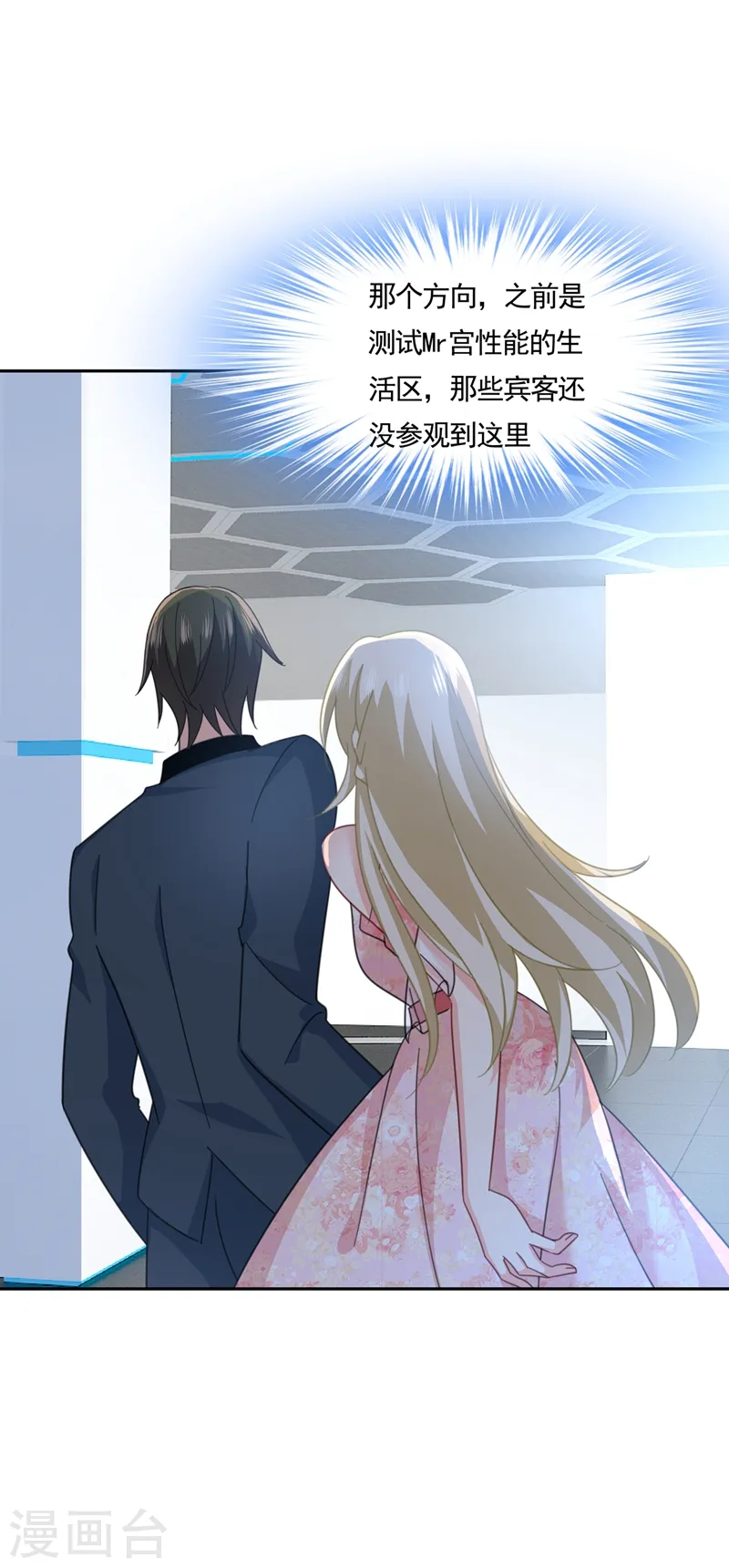 我的男人是个偏执狂漫画,第336话 我的女人不用讨好别人1图