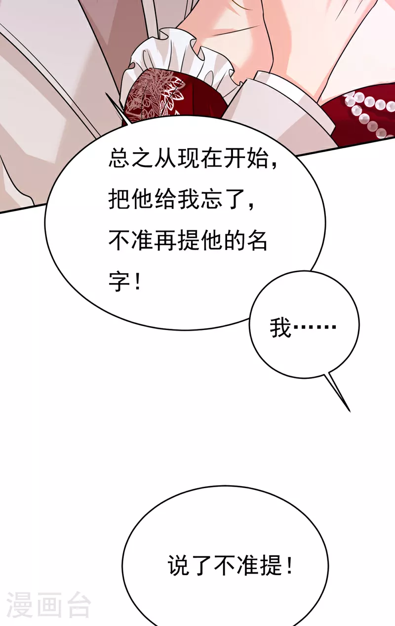 我的男人是个偏执狂漫画免费阅读漫画,第592话 我母亲醒了？2图