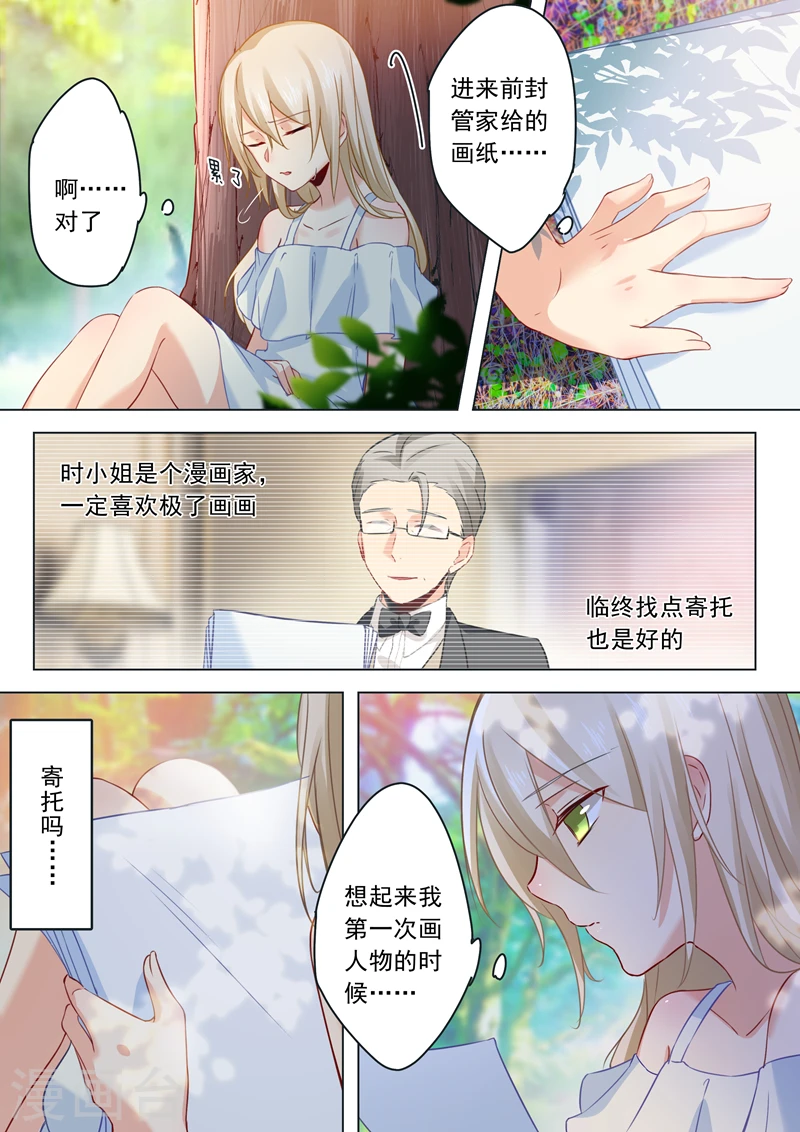 我的男人是个偏执狂有小说吗漫画,第18话 唯一的寄托2图