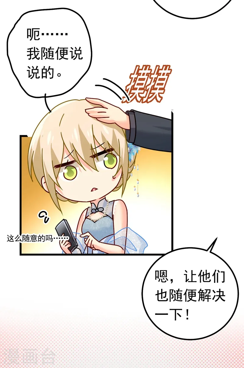 我的男人是个偏执狂有小说吗漫画,第387话 你们在说什么？1图