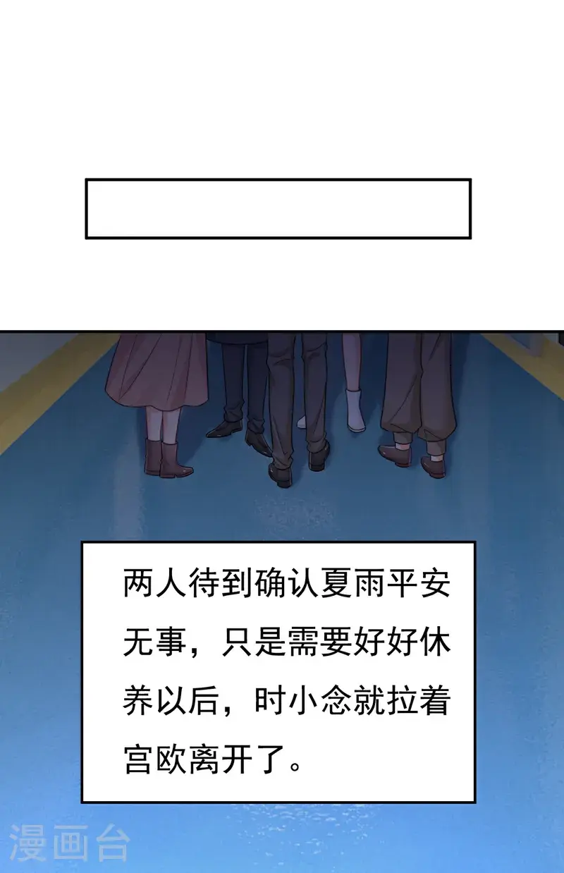 我的男人是个偏执狂免费漫画下拉式奇漫屋漫画,第643话 什么？娃娃亲？2图