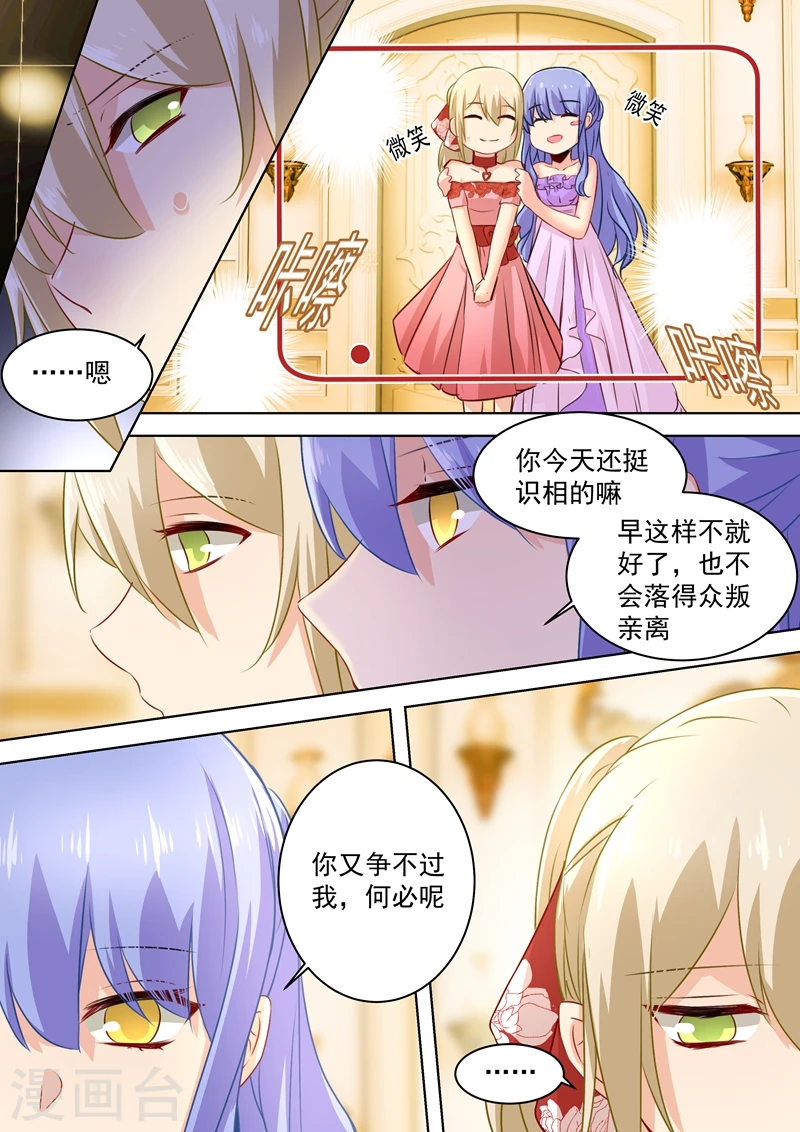 我的男人是个偏执狂漫画,第66话 就想折磨你2图