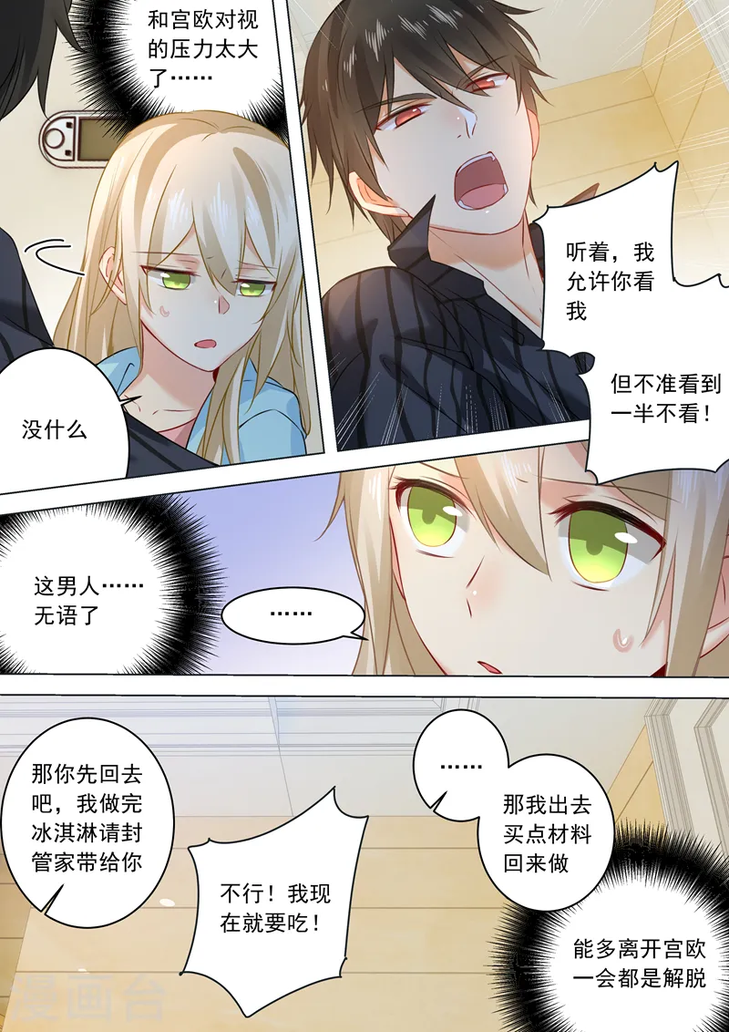 我的男人是个偏执狂漫画免费阅读下拉土豪漫画,第28话 艳福不浅的宫欧2图