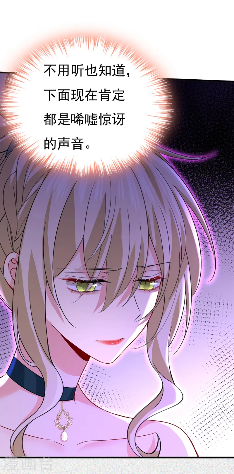 我的男人是个偏执狂最新章节漫画,第549话 慕千初？他没死？1图