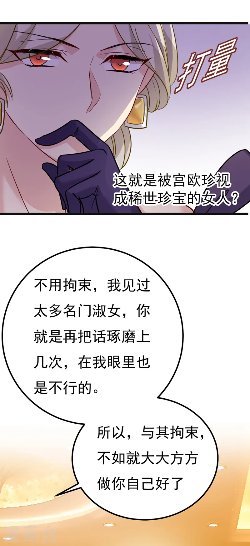 我的男人是个偏执狂小说免费漫画,第358话 你值多少钱？1图