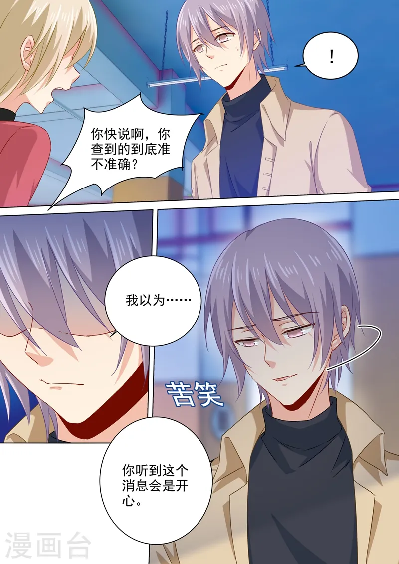 我的男人是个偏执狂第三季漫画,第174话 唐艺母子被软禁！2图