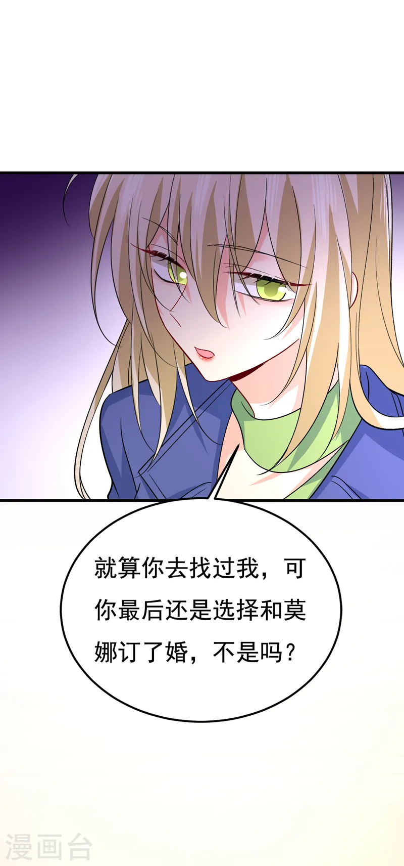 我的男人是个偏执狂免费阅读漫画,第523话 你有找过我？1图