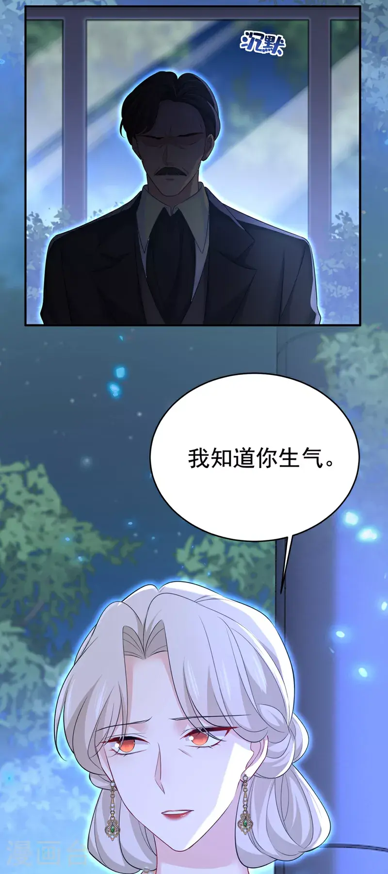 我的男人是个偏执狂免费阅读漫画,第638话 你是来谈交易？1图