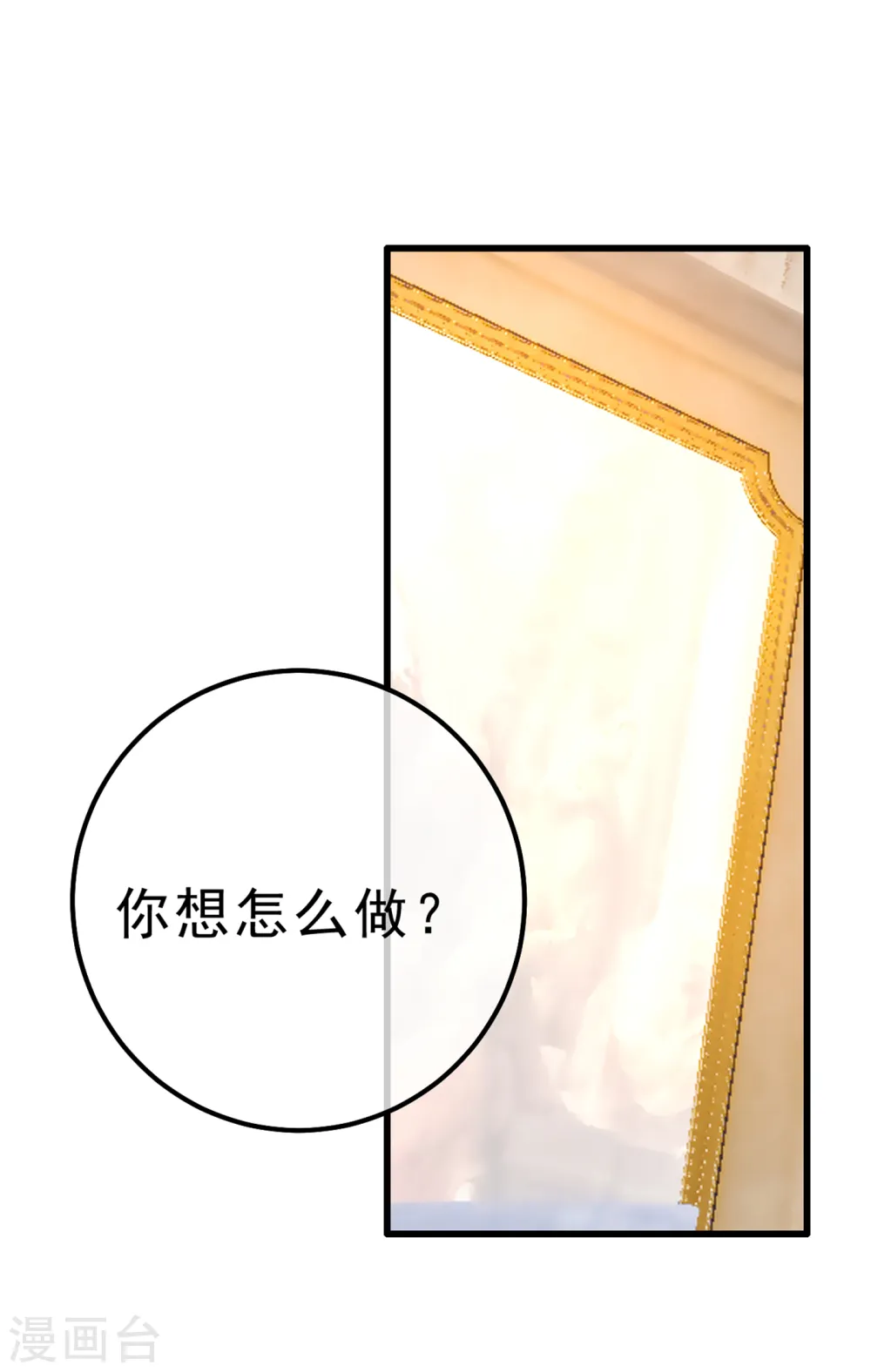 我的男人是个偏执狂下漫画,第314话 总有一日会相斗2图