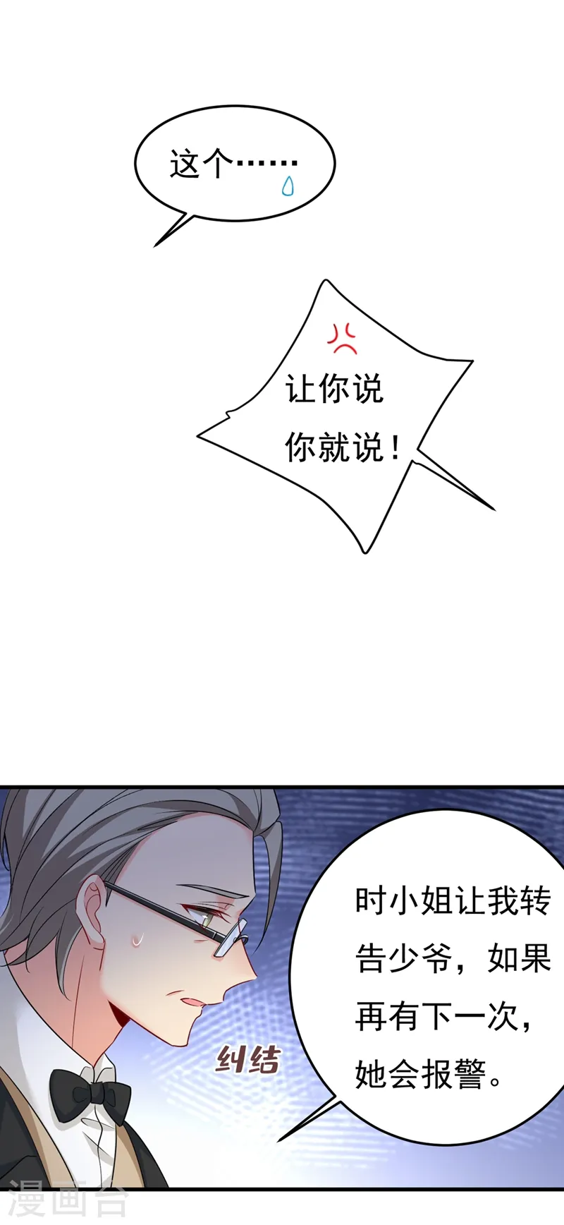 我的男人是个偏执狂免费阅读漫画,第446话 我这里不欢迎你！2图