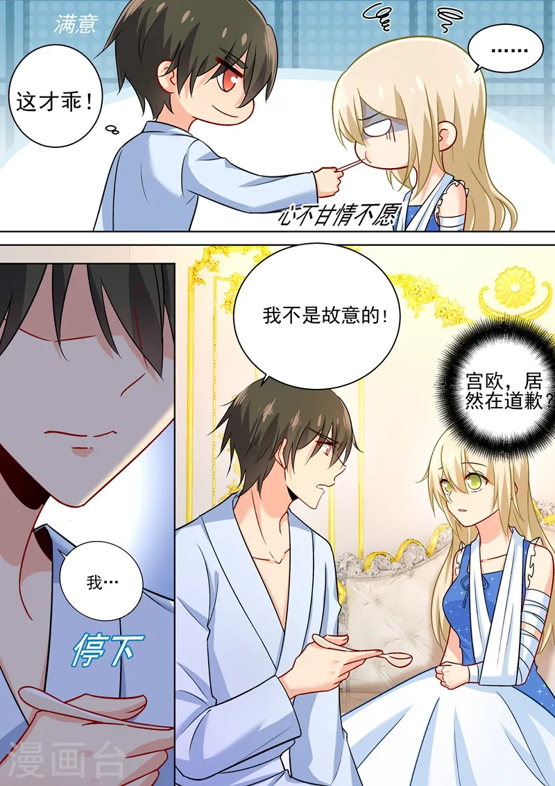 我的男人是个偏执狂漫画下拉免费漫画,第209话 宫欧认错了？！2图