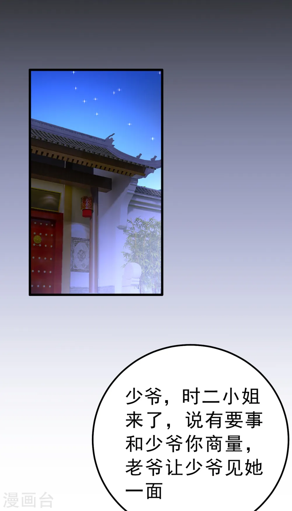我的男人是个偏执狂漫画,第313话 千初，我们必须要反击2图
