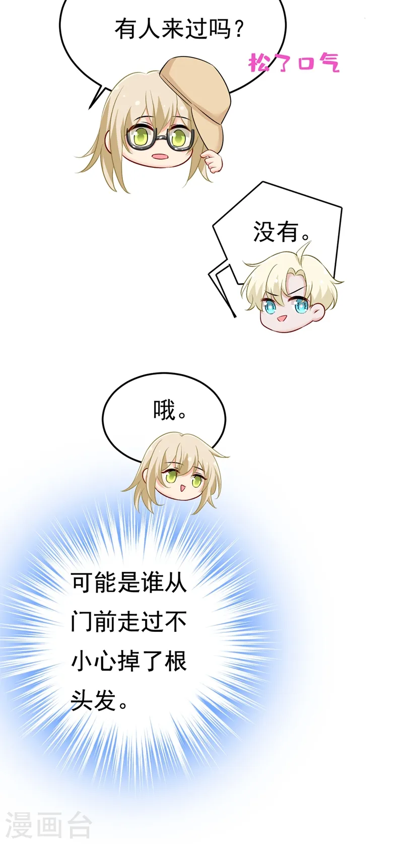 我的男人是个偏执狂下漫画,第442话 无法做到一个人生活2图