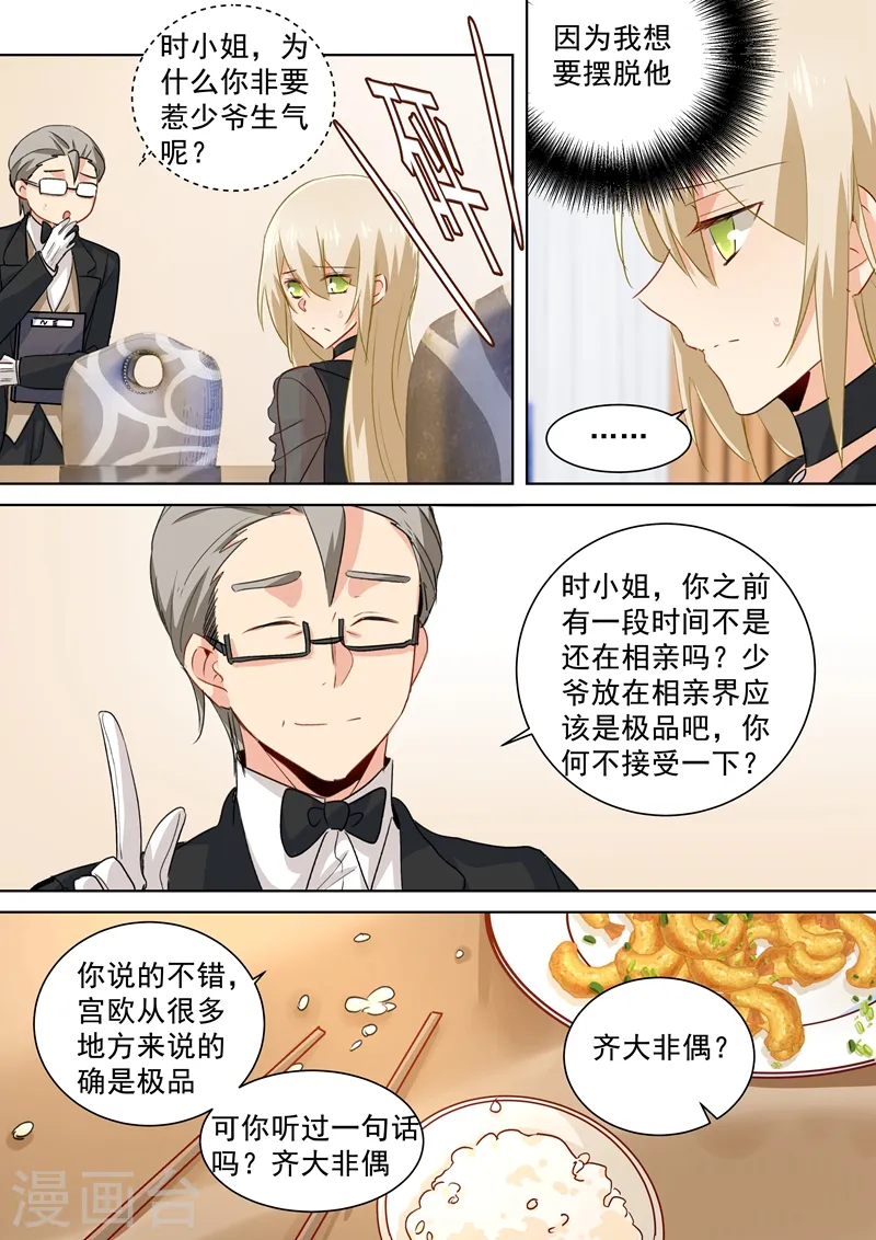 我的男人是个偏执狂漫画免费漫画,第108话 想要摆脱他2图