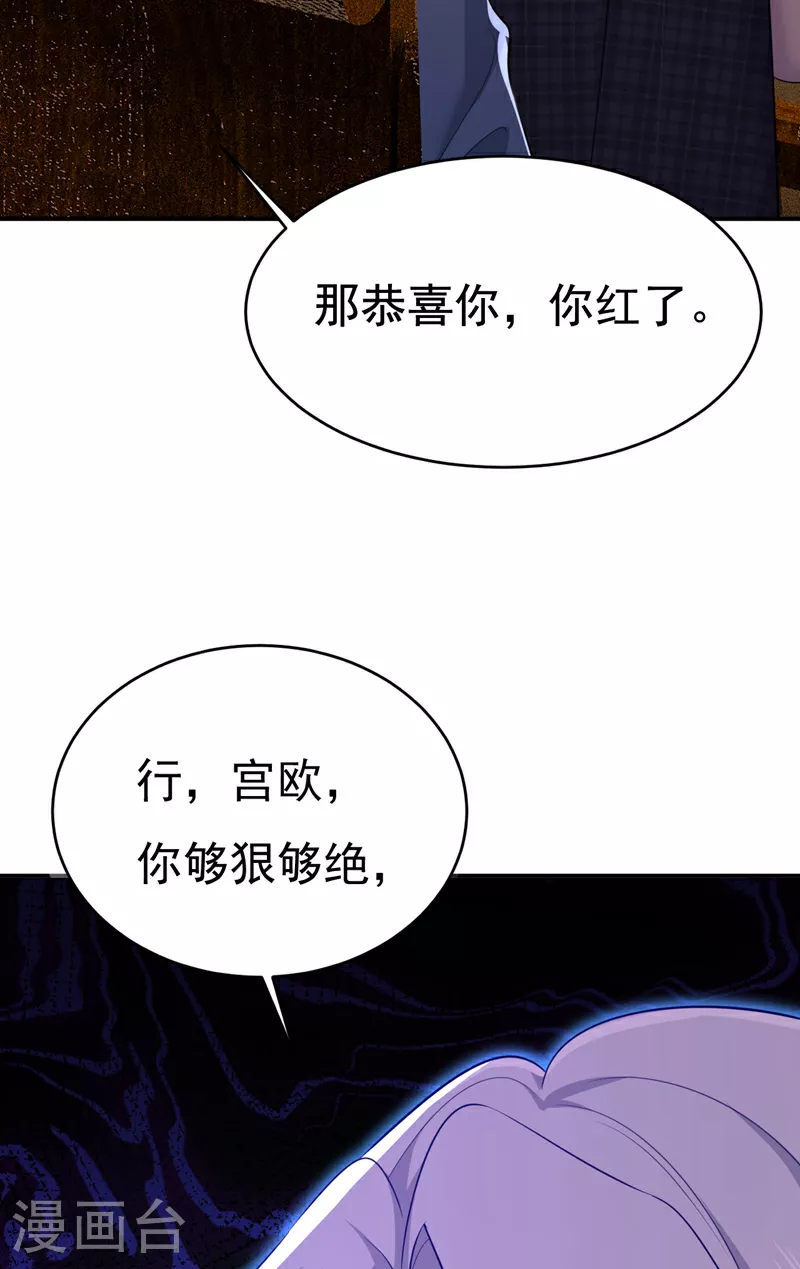 我的男人是个偏执狂第三季漫画,第633话 你够狠够绝！1图