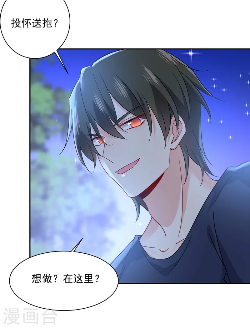 我的男人是个偏执狂漫画,第361话 一起去看星星1图