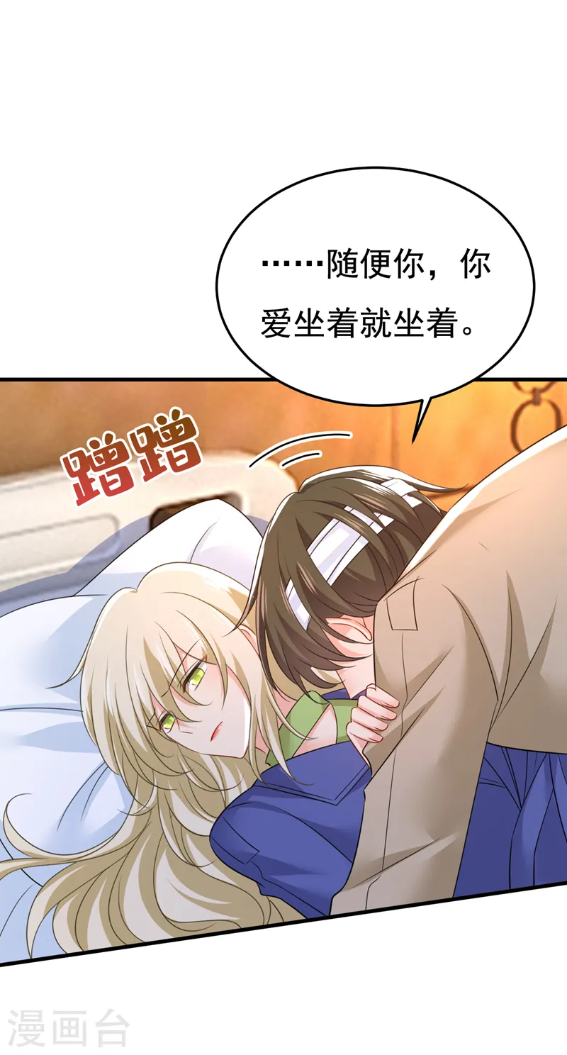 我的男人是个偏执狂全集漫画,第527话 陪我睡觉2图