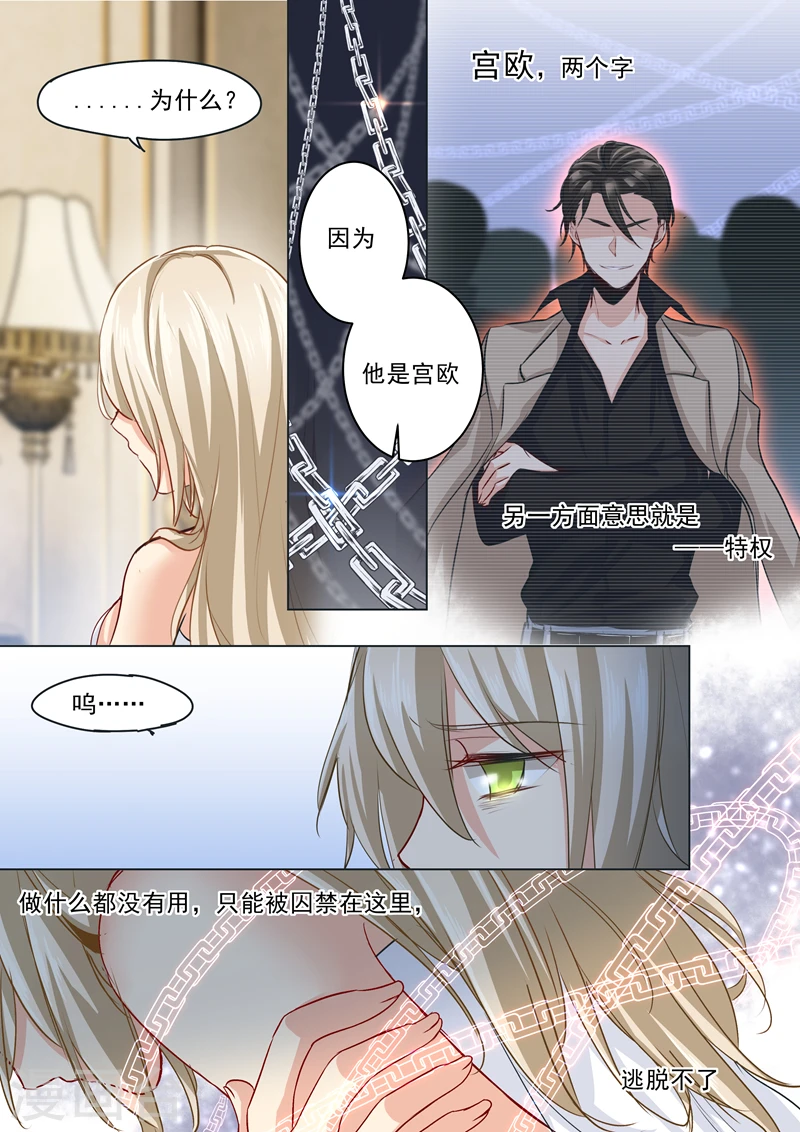 我的男人是个偏执狂漫画免费阅读漫画,第9话 宫欧，即是法则2图