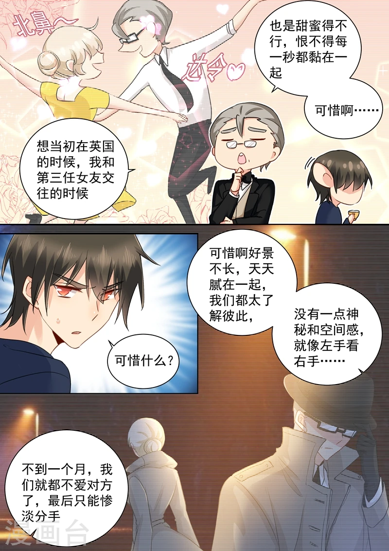 我的男人是个偏执狂免费下拉式漫画漫画,第149话 时小念你早就爱上我了！2图