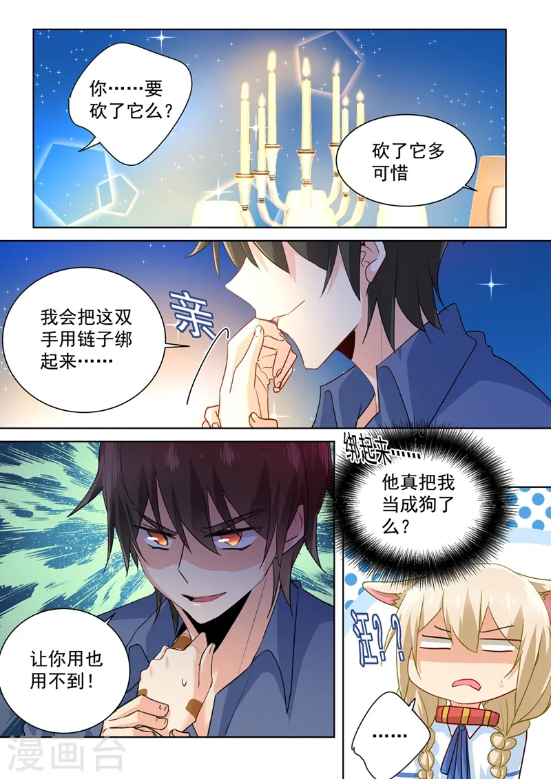 我的男人是个偏执狂漫画免费漫画,第139话 宫欧为她吹伤口1图