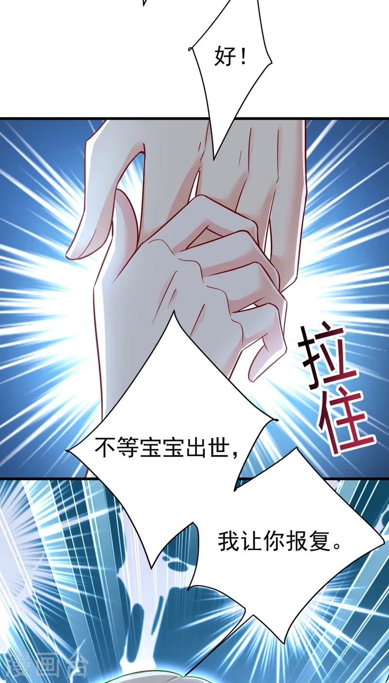 我的男人是个偏执狂漫画,第428话 宫欧，我让你报复我1图