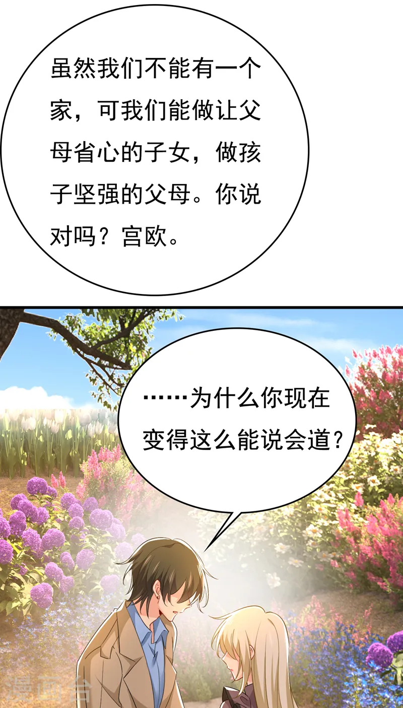 我的男人是个偏执狂第三季漫画,第535话 宫欧，我不爱你了1图