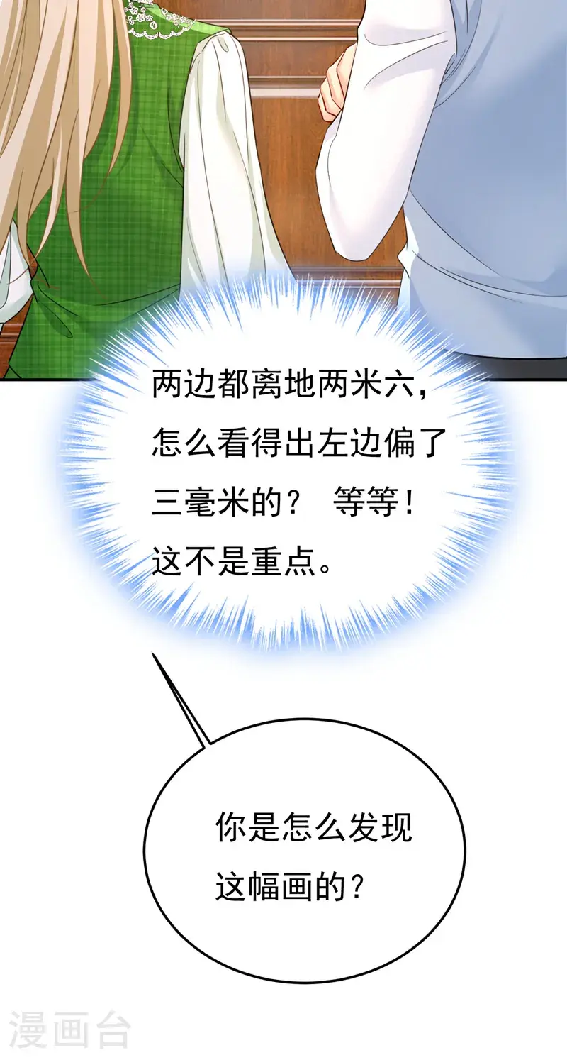 我的男人是个偏执狂漫画大结局漫画,第660话 这是，我画的画？2图