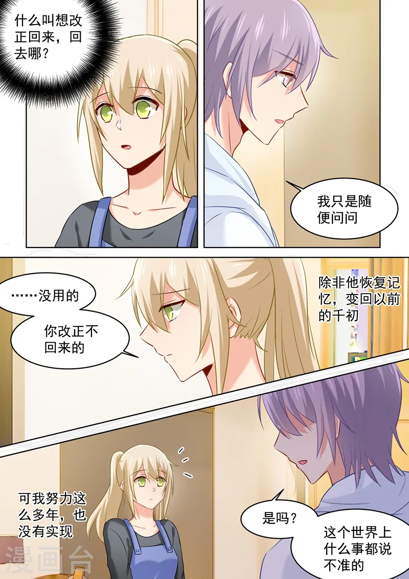 我的男人是个偏执狂有小说吗漫画,第162话 千初，我放弃你了！2图