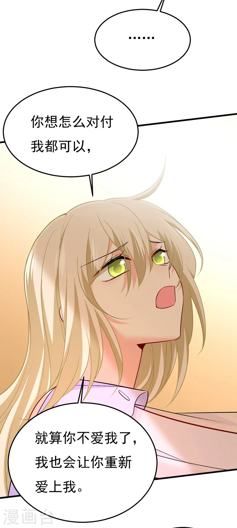 我的男人是个偏执狂漫画,第428话 宫欧，我让你报复我1图