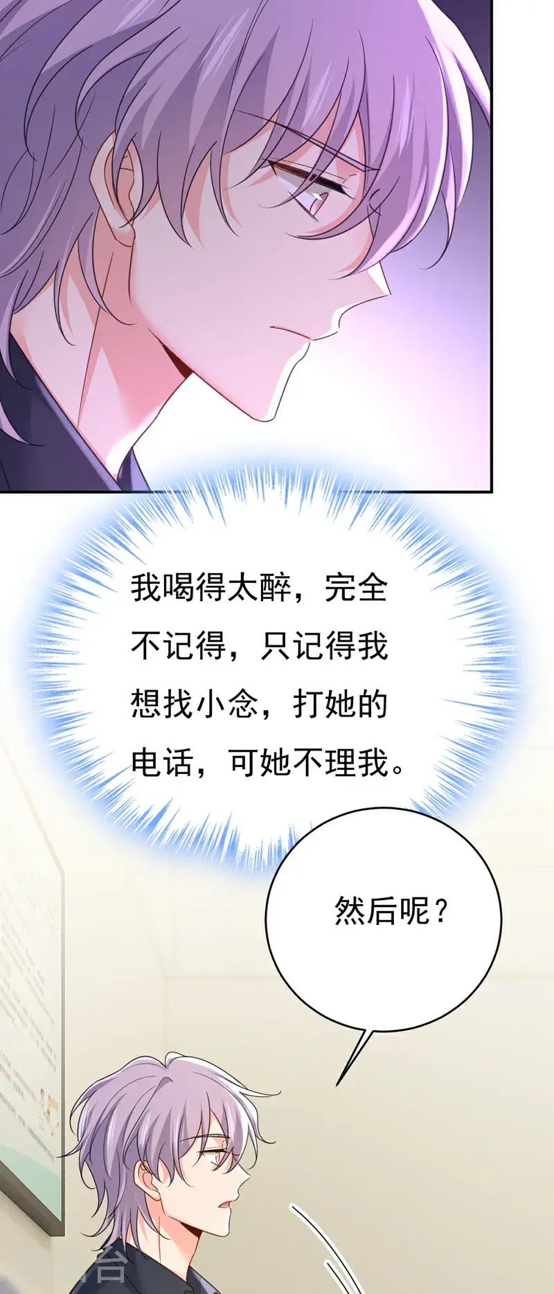 我的男人是个偏执狂小说免费漫画,第645话 只剩一年的时间？2图