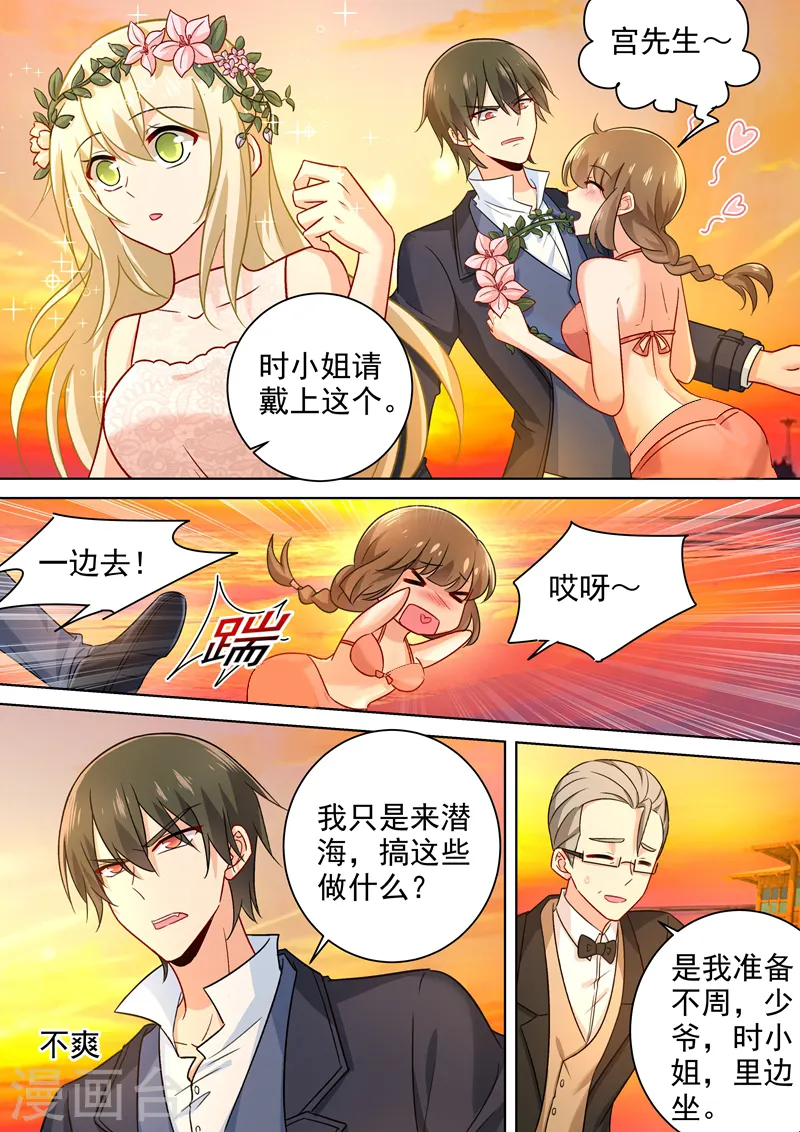 我的男人是个偏执狂漫画免费阅读漫画,第236话 宫欧在隐瞒什么2图