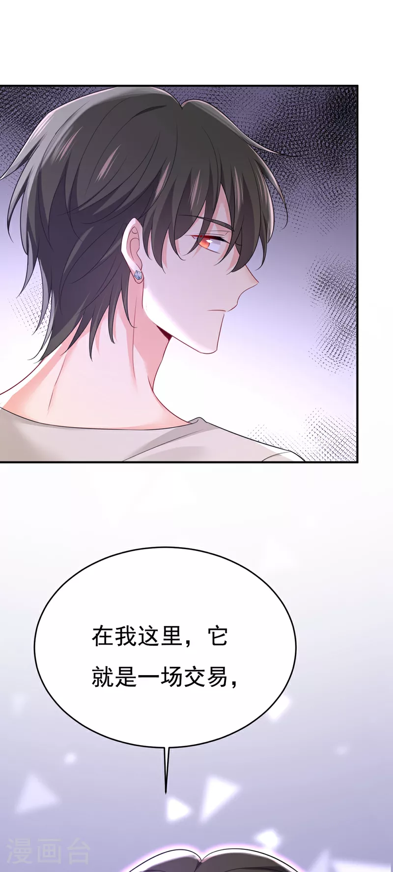 我的男人是个偏执狂漫画670免费阅读漫画,第628话 我该履行诺言了2图