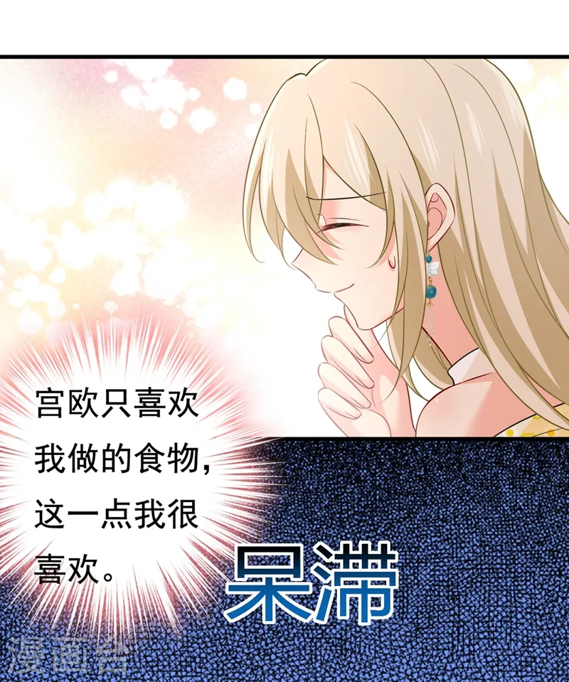 我的男人是个偏执狂漫画,第423话 宫欧和我求婚了1图