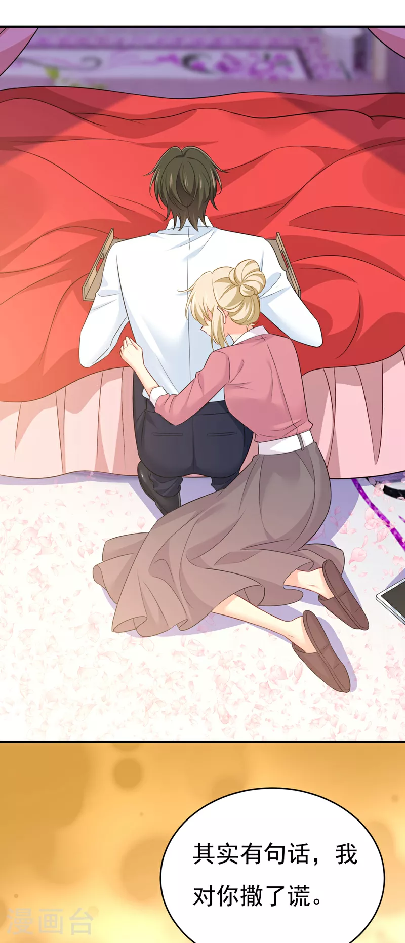 我的男人是个偏执狂漫画,第607话 我爱你，宫欧1图