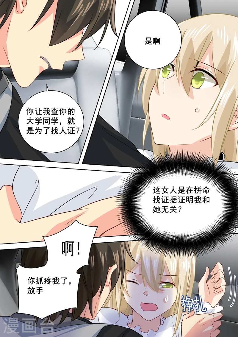 我的男人是个偏执狂有小说吗漫画,第80话 时小念给我滚2图