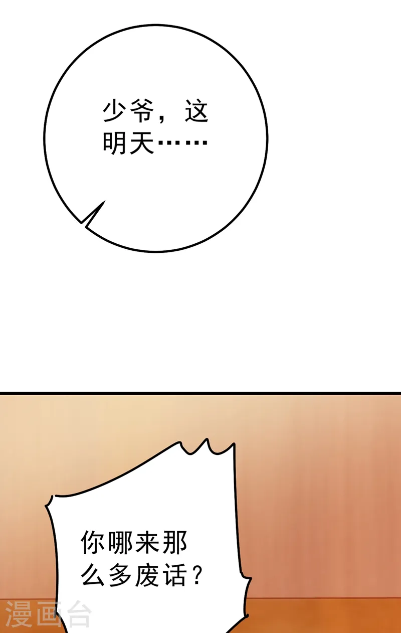 我的男人是个偏执狂最新章节漫画,第290话 宫欧的碎碎念2图