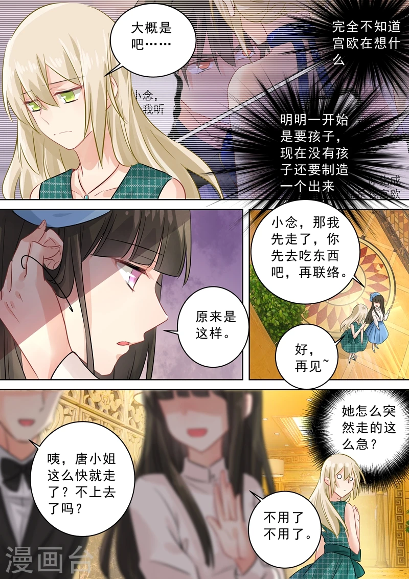 我的男人是个偏执狂漫画,第123话 时笛怎么出现在这？2图