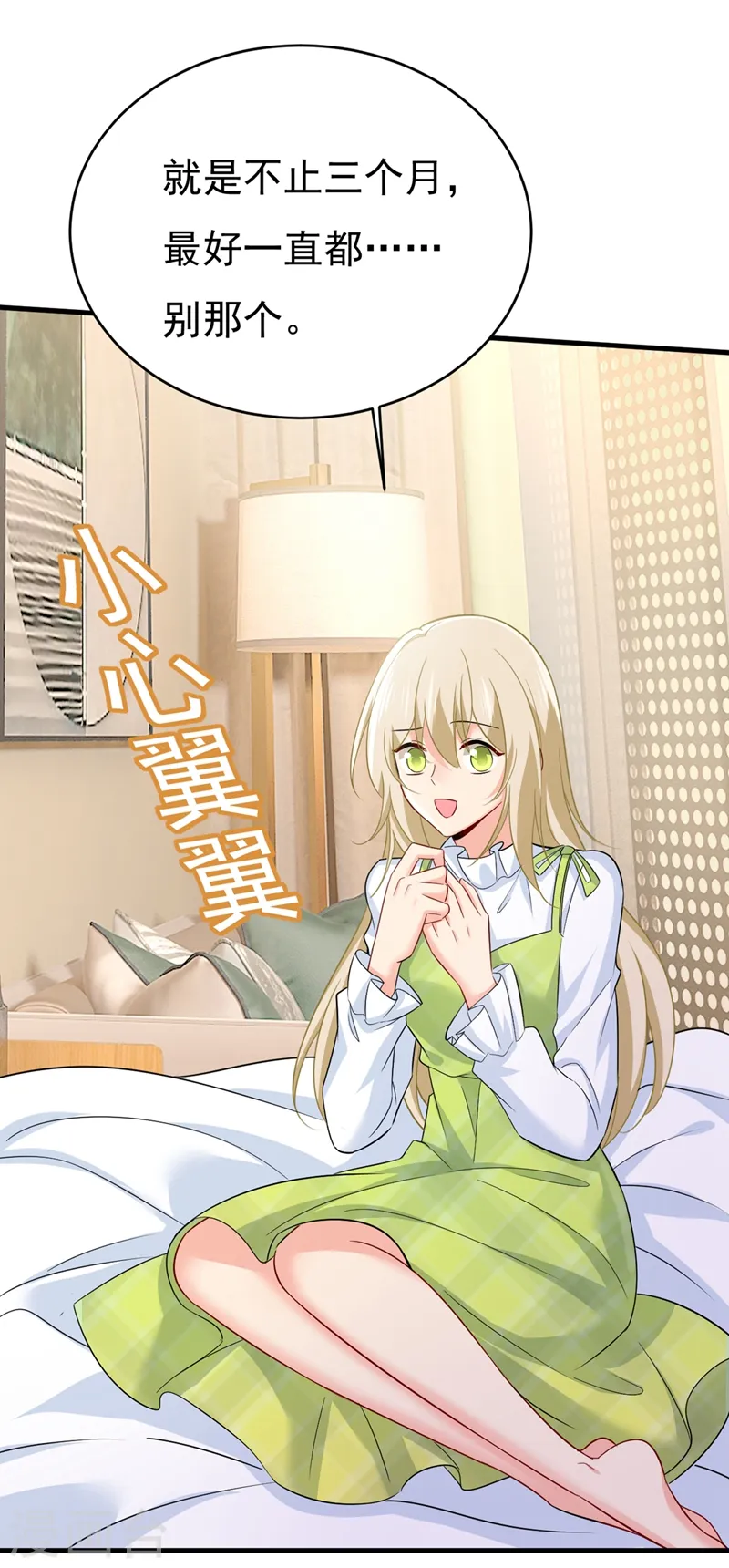 我的男人是个偏执狂漫画,第413话 你要让我忍一年？！2图