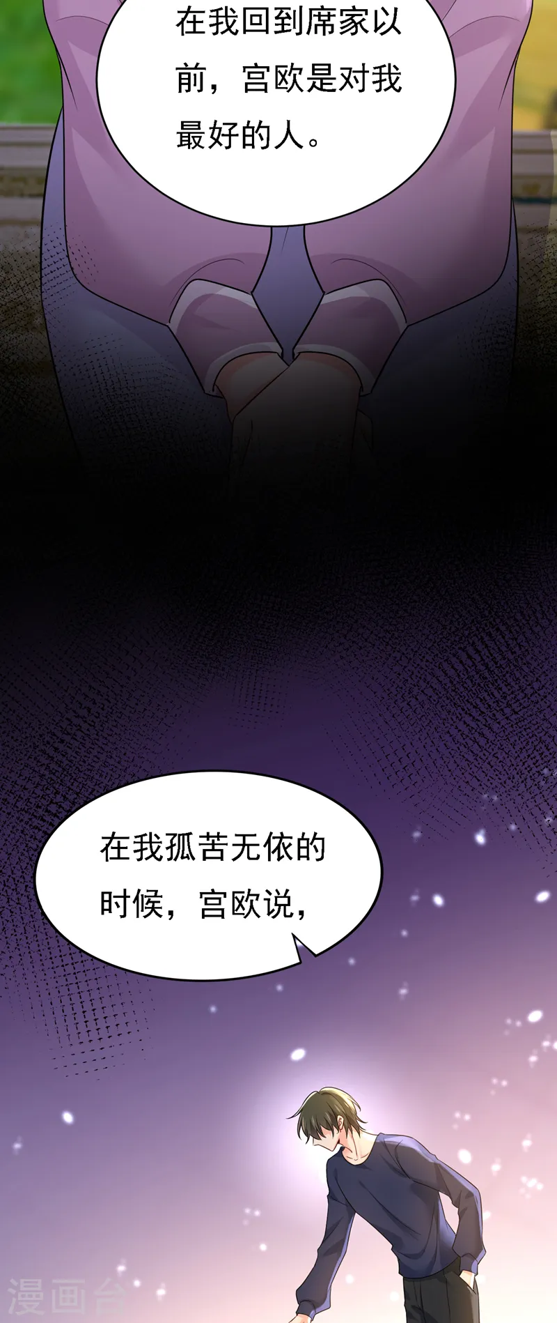 我的男人是个偏执狂第三季漫画,第572话 我把他弄丢了1图