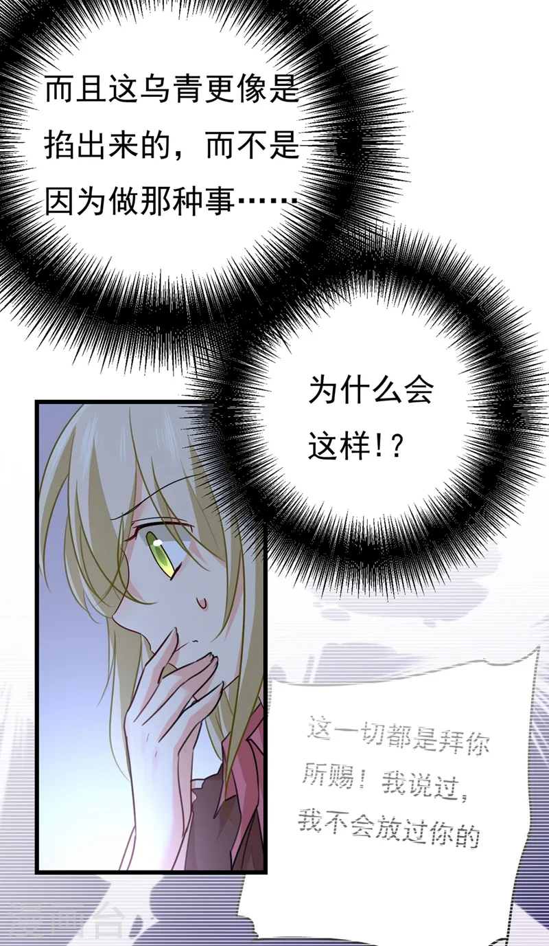 我的男人是个偏执狂宫欧小说漫画,第373话 终于找到你了1图