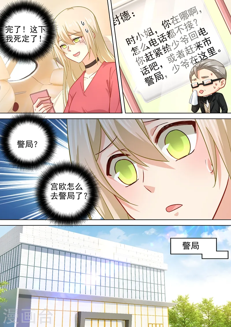 我的男人是个偏执狂漫画下拉免费漫画,第186话 宫欧的雷霆之怒1图