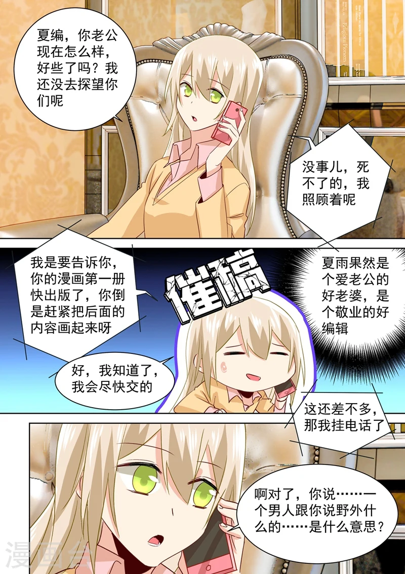 我的男人是个偏执狂免费阅读漫画,第136话 三选一野外1图