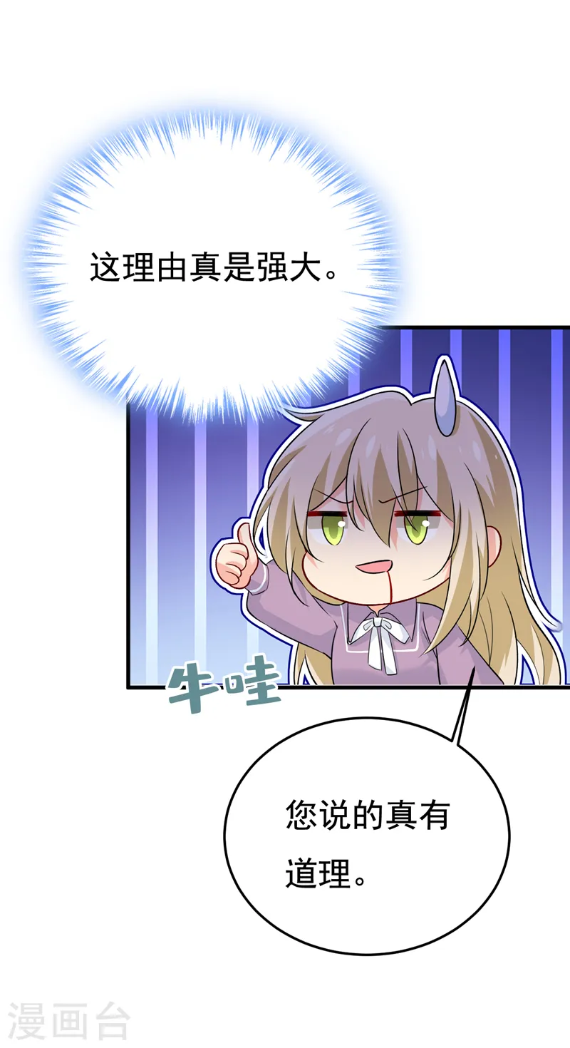 我的男人是个偏执狂漫画大结局漫画,第565话 你给我刷牙1图