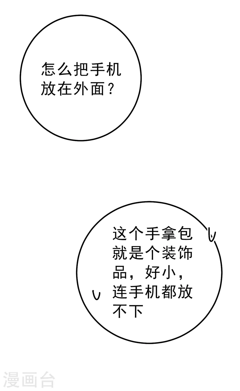 我的男人是个偏执狂漫画下拉免费漫画,第335话 没事的，我可以2图