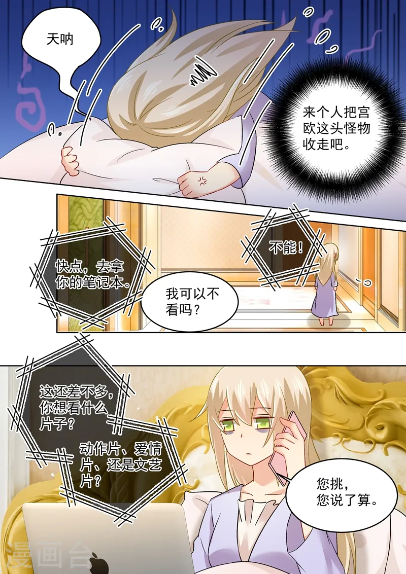 我的男人是个偏执狂免费阅读漫画,第165话 陪宫欧看爱情动作片！1图