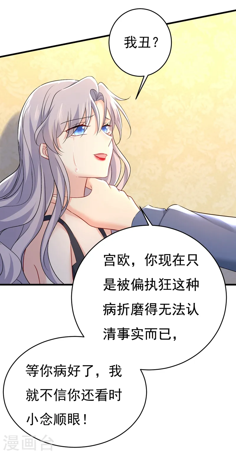 我的男人是个偏执狂下漫画,第456话 你算什么东西？2图