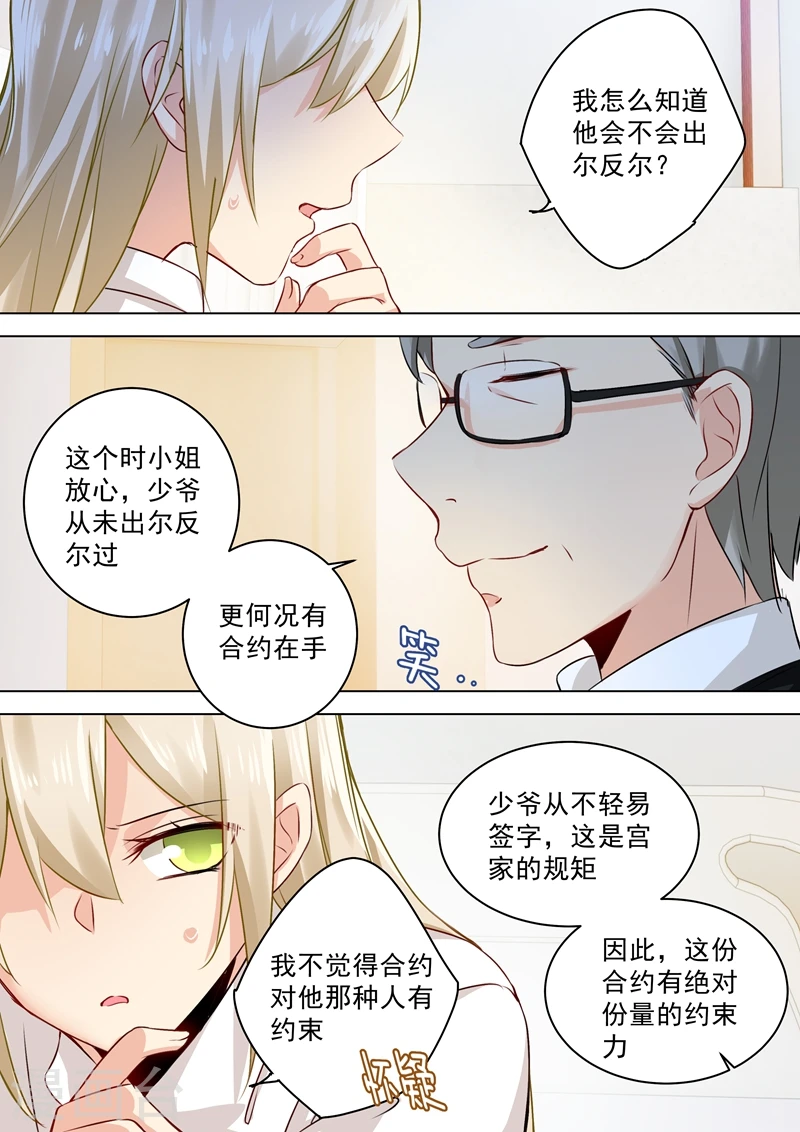 我的男人是个偏执狂免费阅读漫画,第39话 她想要的是自由1图