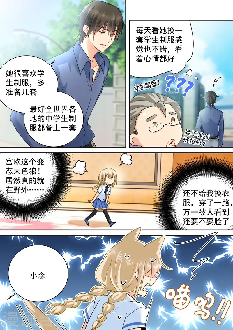 我的男人是个偏执狂漫画免费阅读下拉土豪漫画,第142话 学生制服2图