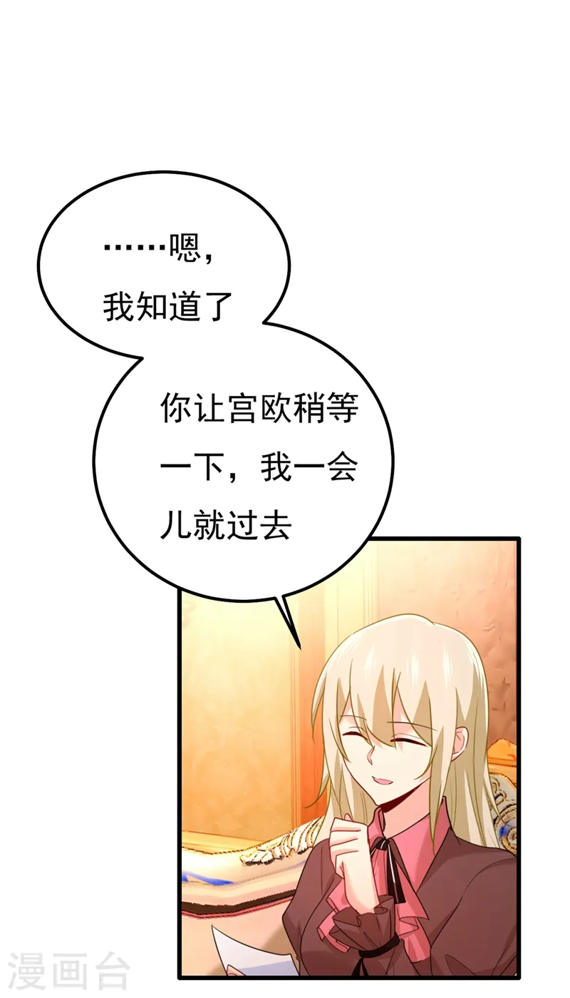 我的男人是个偏执狂小说免费漫画,第359话 你配得上宫欧吗？1图